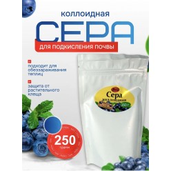 Сера коллоидная 250 грамм